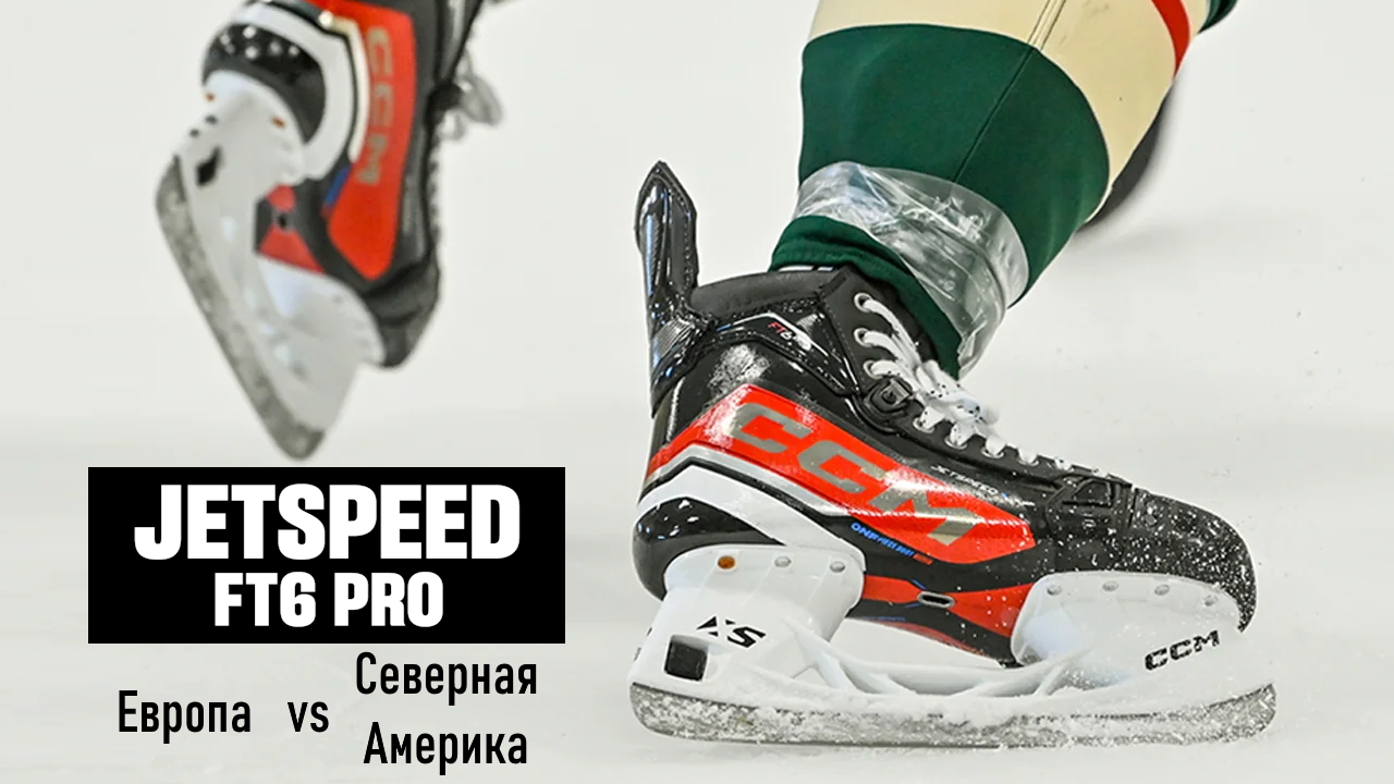 Ccm ft 6 pro. Коньки ccm Jetspeed ft6. Jetspeed ft6 Pro коньки. Ccm ft6 Pro коньки. Ccm Jetspeed ft6 Pro коньки.